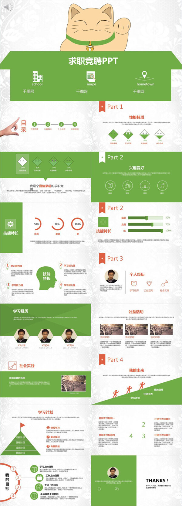 可愛求職競聘簡歷PPT模板