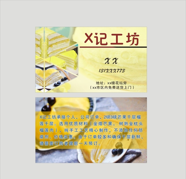蛋糕名片榴蓮千層