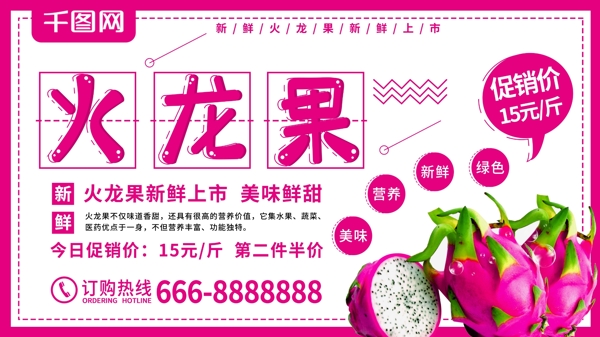 平面夏日火龍果簡約清新促銷展板