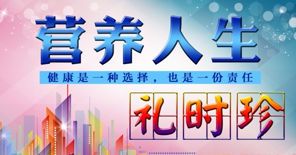 營(yíng)養(yǎng)人生主圖