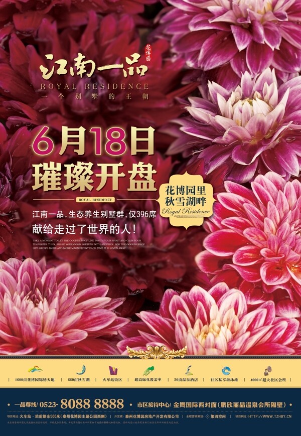 花朵背景地產(chǎn)海報(bào)圖片