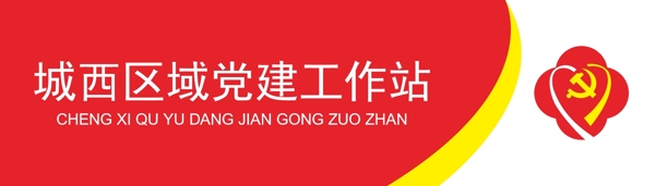 黨建門牌