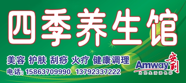 養(yǎng)生館