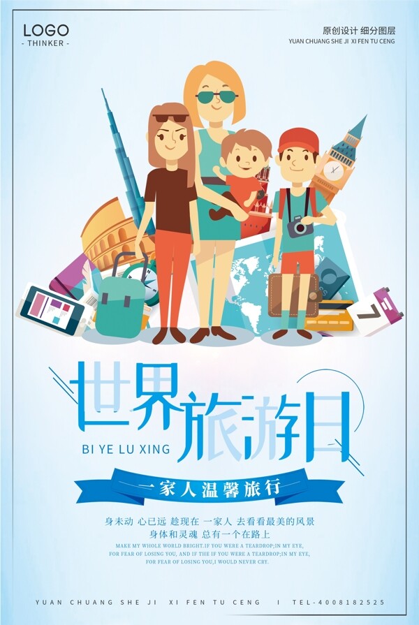 创意卡通旅游日宣传海报设计