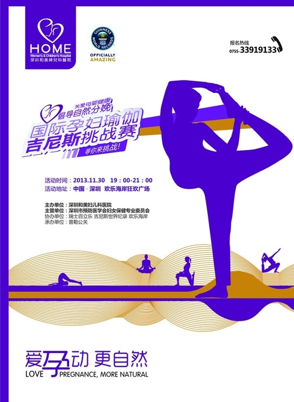 孕婦瑜伽海報(bào)設(shè)計(jì)圖片