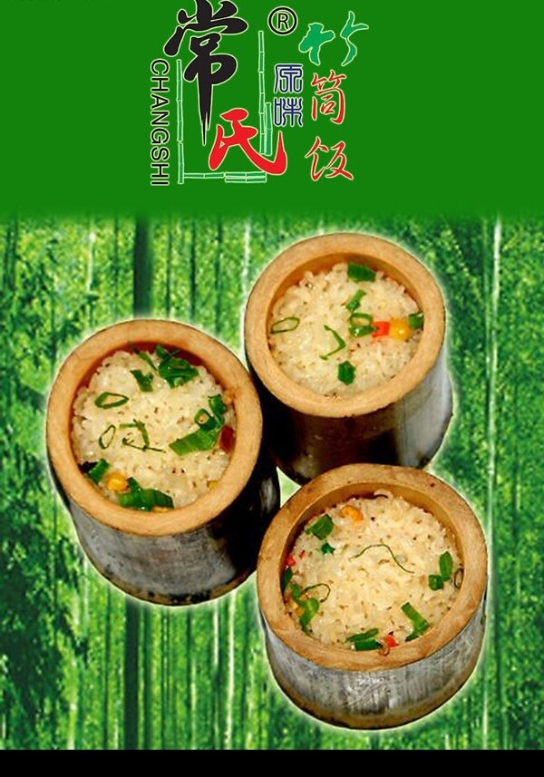 竹筒飯圖片