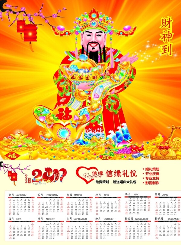 2017年年歷