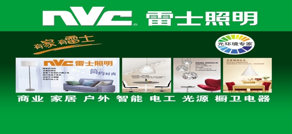 雷士照明