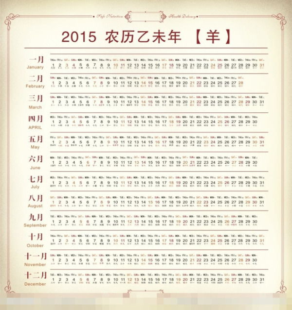 羊年臺(tái)歷