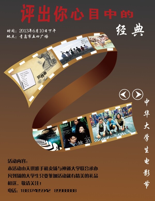 大學(xué)生電影節(jié)海報模板下載