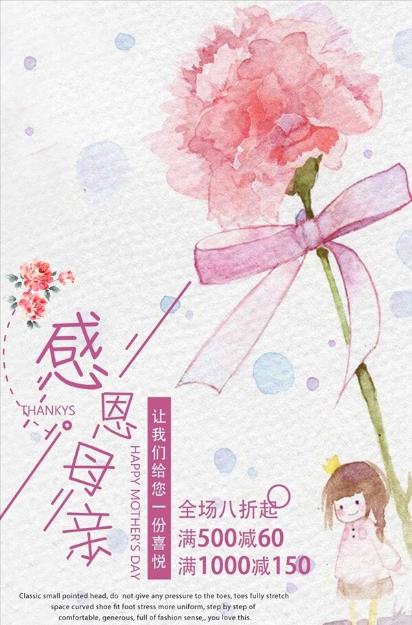 感恩母親宣傳海報(bào)