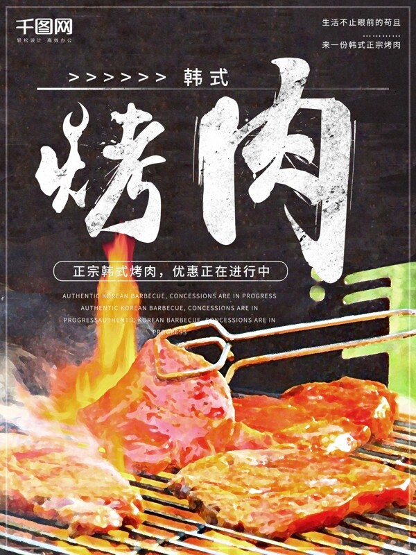 原创插画韩式烤肉宣传促销海报