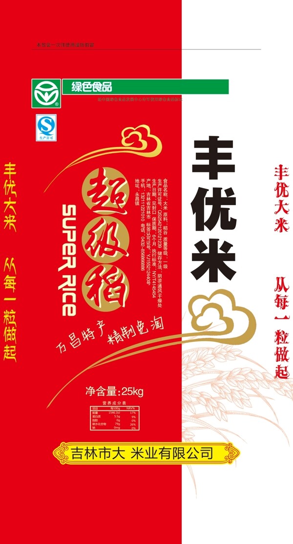稻級(jí)稻