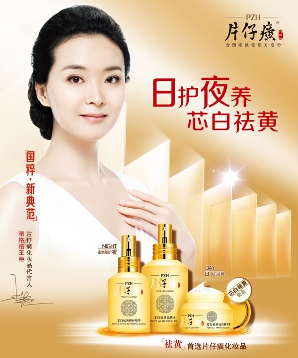 美白祛黃護(hù)膚品海報(bào)設(shè)計(jì)