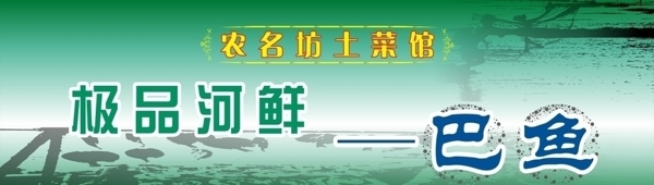 土菜館極品河鮮圖片