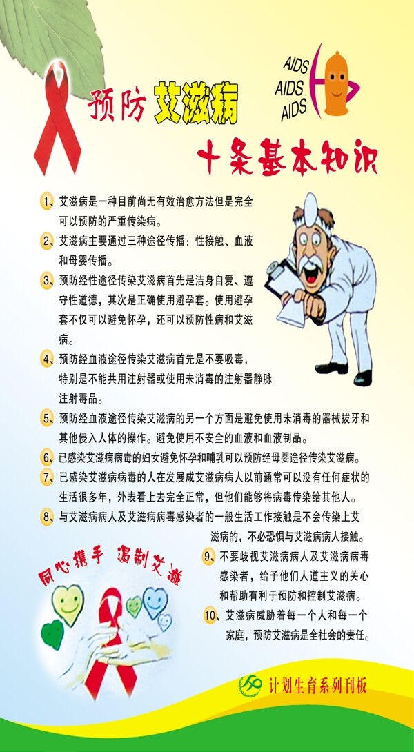 預(yù)防艾滋病圖片