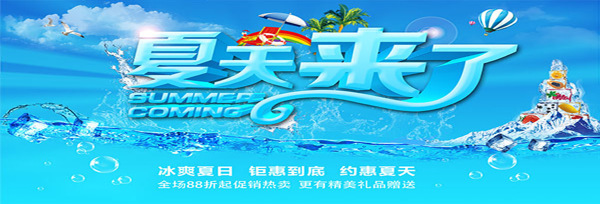 夏天來了