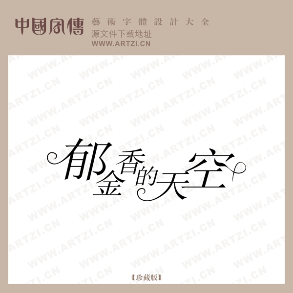 郁金香的天空