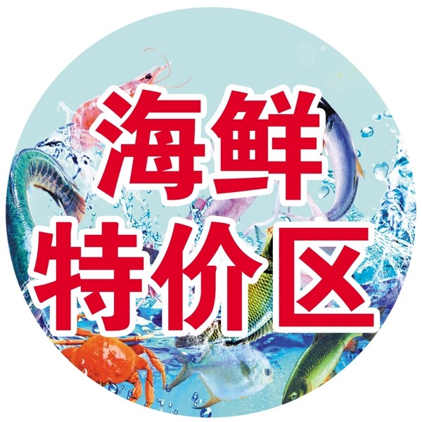 海鮮