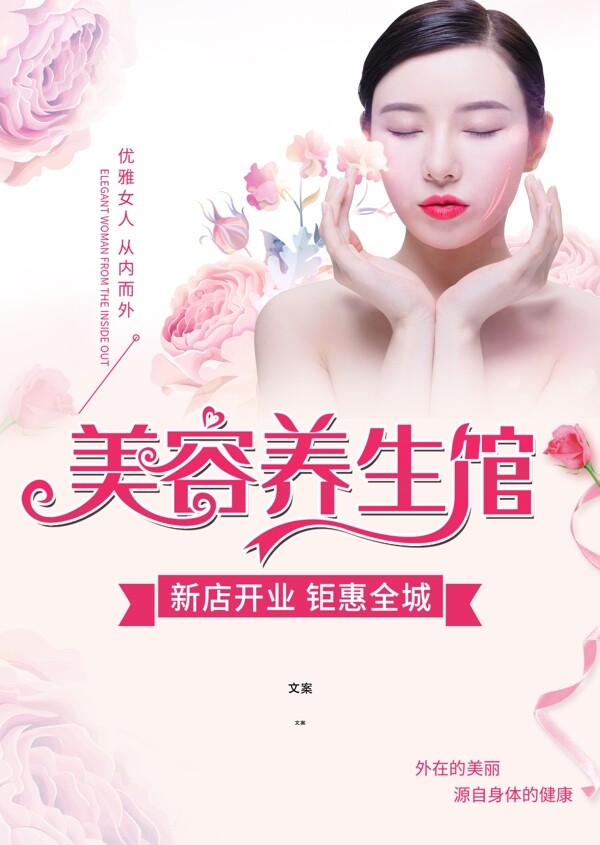 美容養(yǎng)生館