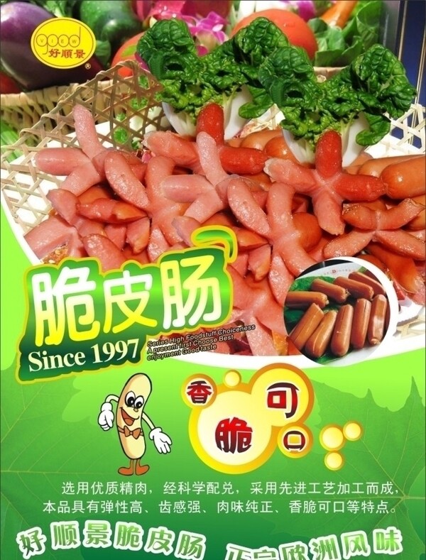 脆皮腸海報(bào)圖片
