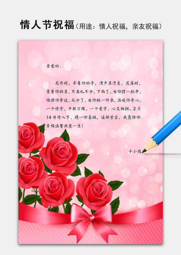 红色玫瑰浪漫温馨情人节表白告白祝福语信纸word模板