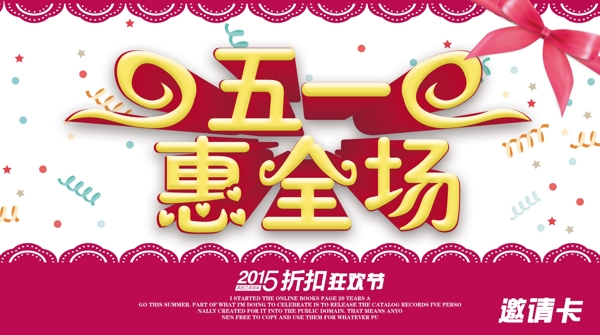 五酬賓邀請卡