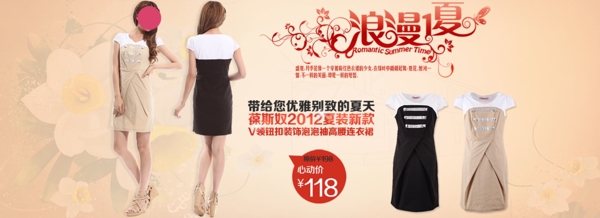 浪漫女裝展銷海報(bào)