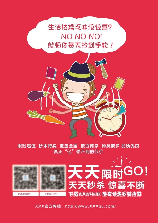 限時購海報搶購