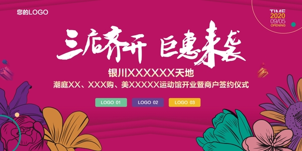 開業(yè)海報(bào)
