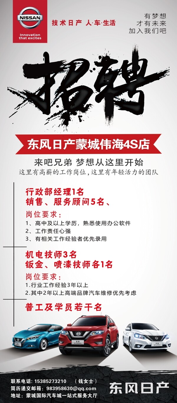 招聘展架