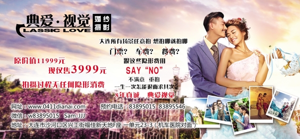 婚紗攝影優(yōu)惠卡