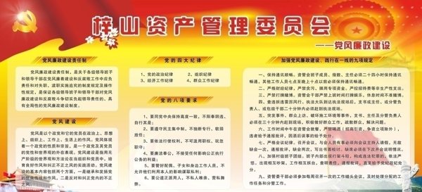 廉政建設(shè)宣傳欄圖片