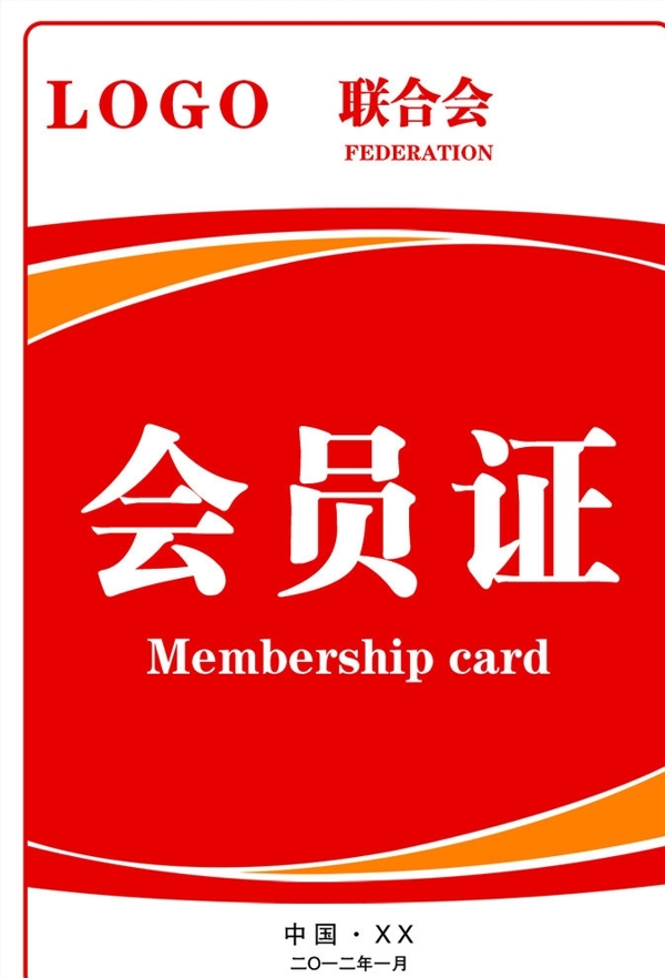 會(huì)員證圖片