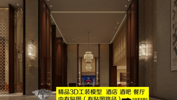 酒店大厅3D效果图模型
