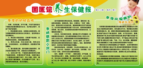 國醫(yī)館養(yǎng)生宣傳欄圖片