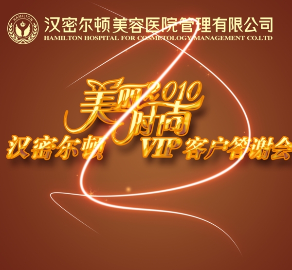 線條設(shè)計(jì)漢密斯美容海報(bào)設(shè)計(jì)素材