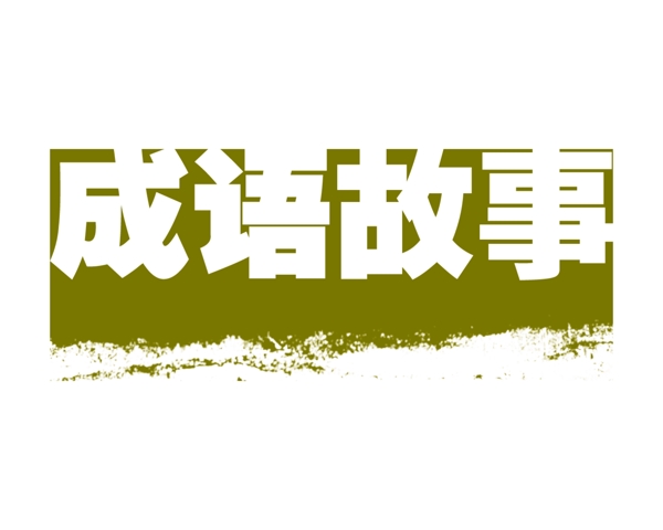 中國(guó)古典元素光線標(biāo)題底紋圖案圖紋樣式夢(mèng)幻漂亮背景閃耀花紋炫目拿來之古建瑰寶火云攜神小品王全集PSD源文件素材