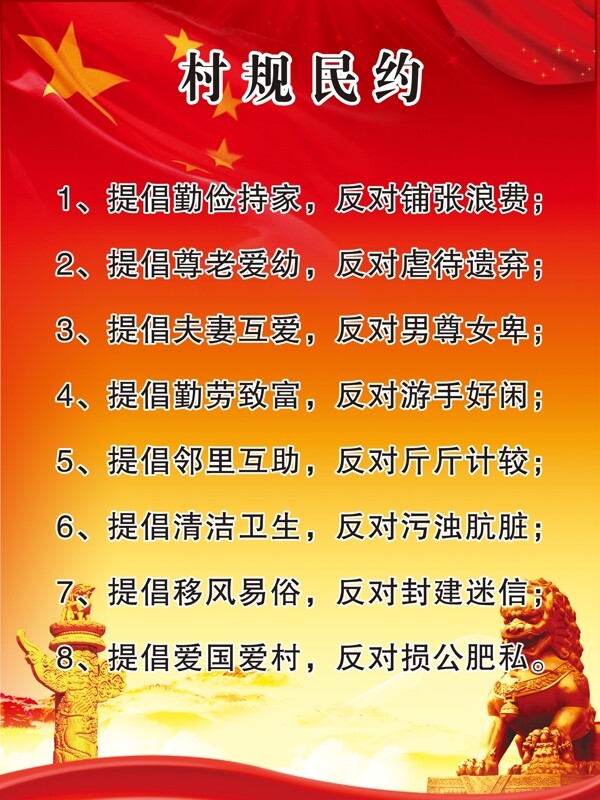 村規(guī)民約