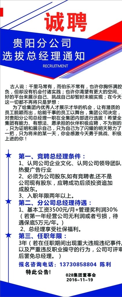 招聘展架