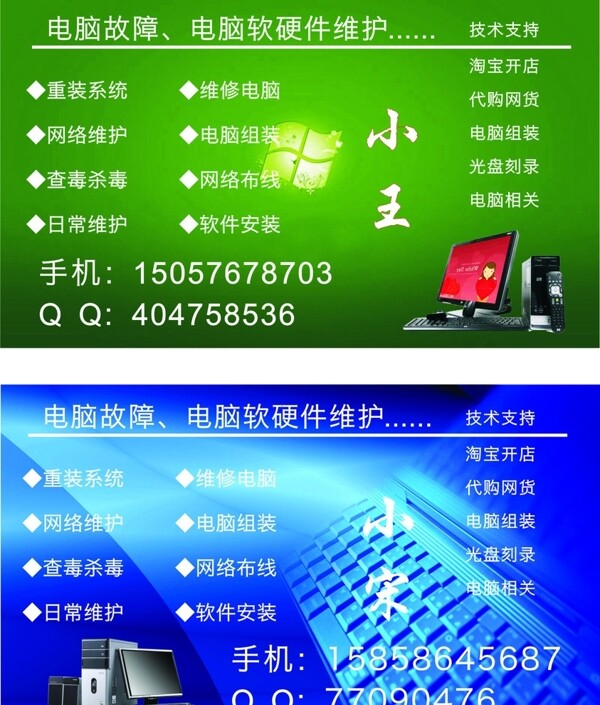 電腦維修