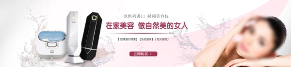 美白儀促銷活動banner