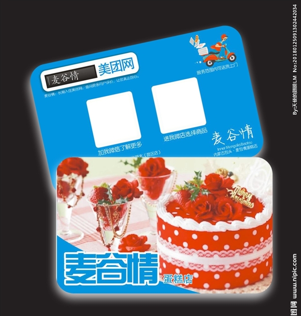 蛋糕會員卡
