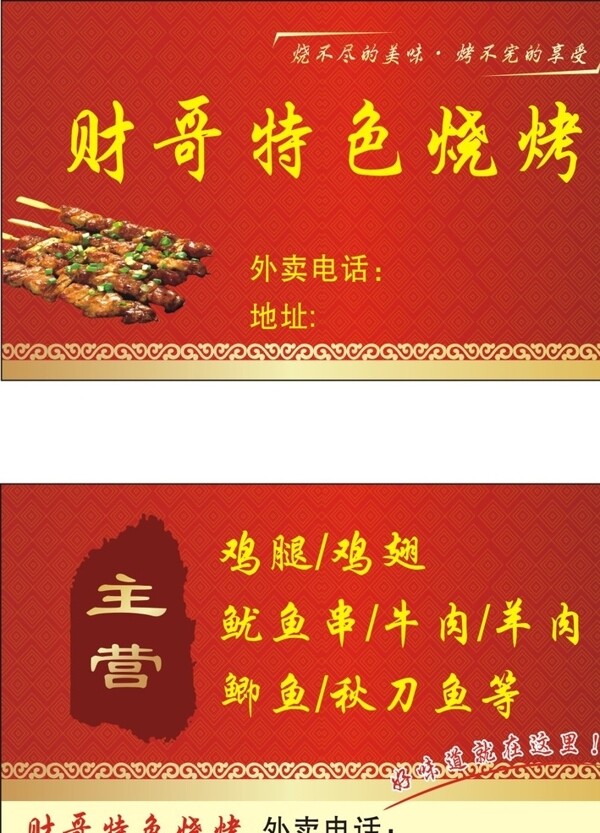 特色燒烤