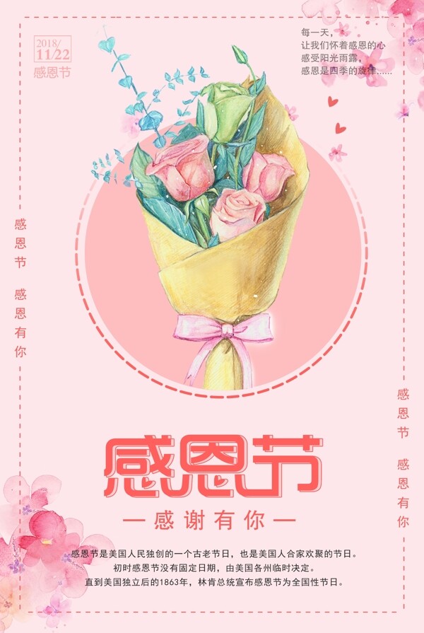 感恩節(jié)海報