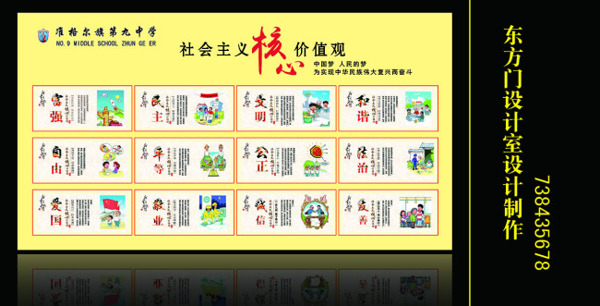社會(huì)主義核心價(jià)值觀圖解