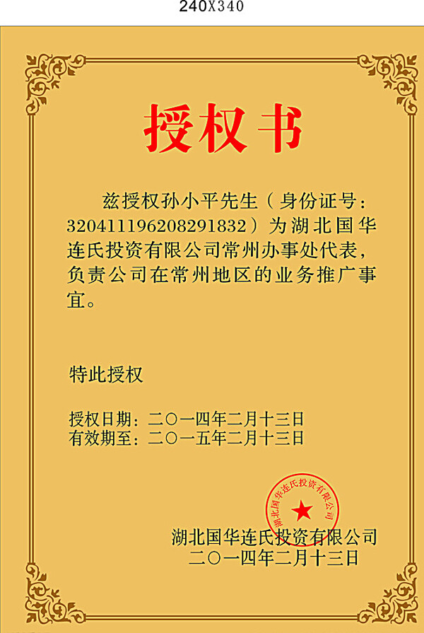 授權(quán)手模板圖片