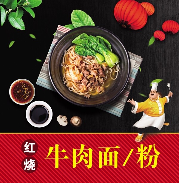 牛肉面