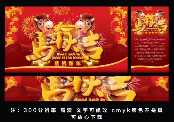 馬年大吉素材下載