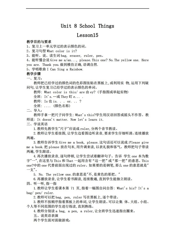 三年級上英語上冊教案Unit8Lesson15
